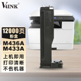 V4INK适用惠普m436n硒鼓大容量m433a粉盒(56a粉盒适用惠普m436nda墨粉盒m436dn硒鼓436n粉盒)