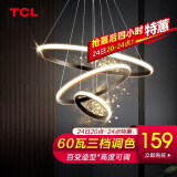 TCL照明客厅吊灯现代简约灯具创意个性卧室餐厅吊线可调节中山灯饰 三环黑-Φ20+40+60cm-60瓦三色