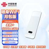 中国联通随身wifi月包版（主机+30天流量套装）无线上网移动wifi便携随行4G移动宽带USB免插卡路由器