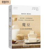 魔豆：大豆在美国的崛起 从中国到美国的经济作物传奇 自然文库
