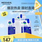 美迪惠尔升级款新水润舒缓面膜30片补水保湿维稳泛红肌礼物出游必备