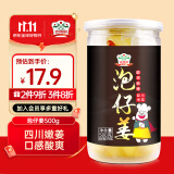 吉得利 泡姜 泡仔姜 四川新鲜嫩姜芽 即食醋泡菜咸菜下饭菜 500g