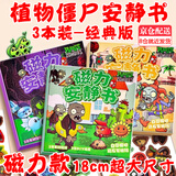植物大战僵尸磁力贴安静书杂交版男孩卡片玩换装玩具书豪华版六一儿童节礼物 【3本装】经典版-植物僵尸安静书