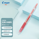 百乐（PILOT）JUICE彩色果汁中性笔百果乐按动水笔手账笔0.5mm 樱桃粉LJU-10EF-CP