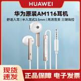 华为（HUAWEI）AM116耳机高音质半入耳式3.5mm圆孔有线P30 Nova4/3 金色