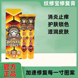 纹修寳纹修寳纹身修复膏纹修宝止痒纹身专用外敷保养抑菌固色护理 3g*1袋