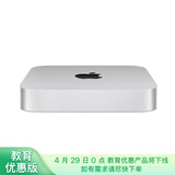 Apple/苹果2023款Mac mini迷你主机【教育优惠】M2（8+10核）8G 256G  台式电脑主机MMFJ3CH/A