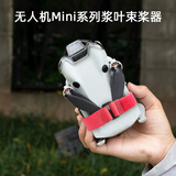 沃科玛适用于DJI大疆mini3pro收纳包迷你3无人机手提盒mini4Pro便携斜跨背包箱安全防护全套收纳包 束桨带