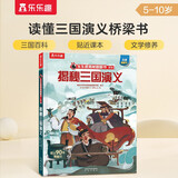 揭秘三国演义（5-10岁儿童科普翻翻书）揭秘中国传统文化四大名著系列小学一二年级课外读物书籍