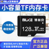 博林克 tf卡 512M 手机内存卡小卡设备通用存储卡microSDMP3扩音器收音机音箱点读机 小容量 TF卡 128M TF卡(单卡)