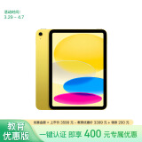 Apple/苹果【教育优惠】iPad 10.9英寸 2022款(64GB WLAN版/A14芯片/学习办公娱乐/MPQ23CH/A)黄色