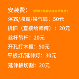 奥华科朗（AOUROO） 浴霸开关安装浴霸灯板驱动 安装费（其他额外项目直接给师傅