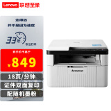 联想（Lenovo）M7206/W  7216NWA黑白激光家用办公手机无线打印复印扫描多功能一体机 【推荐】M7206 usb连接 打印/复印/扫描