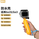 奇叶防水壳保护壳外壳适用insta go3s拇指相机go 3s运动相机配件水下潜水壳instago3s浮潜