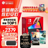 任天堂（Nintendo）Switch OLED/续航加强日版/港版便携家用ns体感游戏掌机 日版OLED红蓝+荒野之息+王国之泪（加赠2年会员