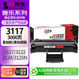 印先生3117黑色硒鼓适用施乐Xerox Phaser 3117 3122 3124 3125N打印机 3117硒鼓
