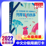 【二年级书单自选】中文分级阅读文库K2 彩图版 二年级课外阅读必读推荐书目 阿凡提的故事成语故事黎达动物故事黎达动物故事一班的快乐老提属鼠蓝和属鼠灰兔子坡我想养只鸭子小狗的小房子小熊维尼中国神话和传说