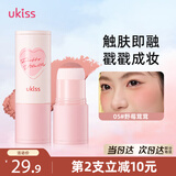 悠珂思（ukiss）戳戳腮红棒05野莓茸茸3.8g提亮哑光修容蘑菇头便携膏 生日礼物