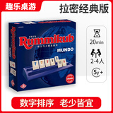 一刻馆正版Rummikub拉密桌游以色列麻将儿童启智拉密牌逻辑豪华版玩具 拉密【经典版】