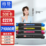 格赞C5575粉盒适用富士施乐C2270墨粉施乐C3300碳粉C3370粉筒C3373 C3375 5570 5571 7535 7835硒鼓四色套装