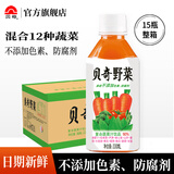 贝奇野菜汁 混合12蔬菜 胡萝卜汁饮料 0脂肪代餐儿童果蔬汁饮品15瓶 野菜汁330mlx15瓶