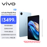 vivo【学生专享】vivo Pad3 Pro 8+256GB 春潮蓝 智享版（含手写笔） 13英寸 蓝晶×天玑9300平板电脑 