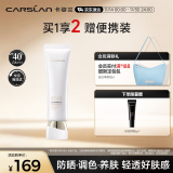 卡姿兰（Carslan）安瓶防晒隔离二合一妆前防晒霜防水防汗保湿(SPF40)35g 生日礼物