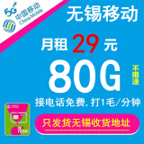 中国移动江苏移动手机电话卡南京苏州无锡徐州扬常州南通淮安盐城镇江泰州上网流量卡 无锡移动卡,无锡归属地移动卡手机卡本地上网流量卡