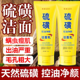 倾龄硫磺洗面奶水杨酸深层清洁控油螨虫黑头痘缩去祛洁面乳毛孔男女士 1支装【硫磺净颜洗面奶】