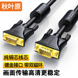 秋叶原工程级高清VGA线 3+9铜芯 笔记本电脑接显示器投影仪电视信号视频连接线 [黑色VGA3+9] 10米