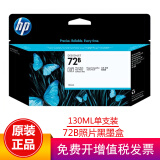 惠普（HP）72号墨盒绘图仪适用T610/T770/T790/T795/T1300 72B墨盒 3WX07A 照片黑PK