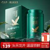 卢正浩绿茶领鲜龙井茶特级50g2024新茶明前头采龙井茶叶罐装长辈送礼