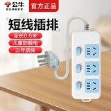 公牛短线插排插线板带线带开关电源迷你小插座转换器0.5/0.6/0.8米超短接线板排插拖线板旅行插板 【3插位】短线插排带开关0.5米314