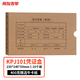用友KPJ101凭证盒10个 400g牛卡纸 配套SKPJ101财务会计记账牛皮纸封皮装订存档费用报销单据档案盒子22777