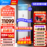 美的（Midea）5匹柜式空调 新三级能效 商用柜机 三相电立式空调RFD-120LW/BSDN8Y-PA401(B3)A 一价无忧18米铜管