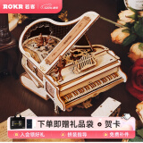 若客（ROKR）律动钢琴 520情人节礼物机械八音盒女生生日礼物男音乐盒diy手工桌面摆件手办拼装玩具积木拼图
