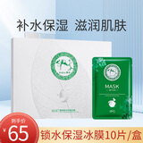 梓卉华佗面膜汉方植物锁水保湿冰膜舒缓亮肤控油蚕丝面膜贴 B07锁水保湿冰膜10片