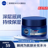 妮维雅（NIVEA）男士护肤品乳液面霜擦脸控油补水保湿乳化妆品礼物送男朋友 水活畅透深润霜50g