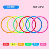 东之天地实心套圈圈地摊套圈环公司年会套圈圈玩具投掷塑料圈游戏活动道具 直径20cm（10个）