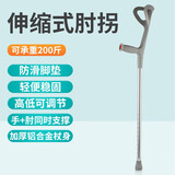 亿途医用一对不锈钢拐杖腋拐肘拐助行器手臂式拐杖腋下可伸缩助行器 肘拐一支(调节高度88-109cm) 不锈钢