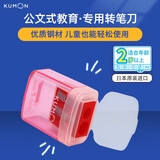 公文式文具-三角铅笔专用转笔刀（红色）多功能耐用削笔刀儿童小学生专用日本原装进口