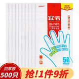 宜洁（yekee） 一次性手套加厚500只 厨房PE卫生食品手套 14cm*26cm JD-7077