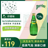 巴黎水（Perrier）法国原装进口 柠檬味气泡水矿泉水 330ml*24瓶