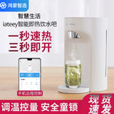 华为智选鸿蒙智选iateey即热式饮水吧饮水机小型家用生态产品一键智能速热泡茶奶粉电热水壶泡茶办公室 白色