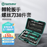 世达（SATA）38件棘轮扳手套筒套装 螺丝刀套装精密维修工具箱摩托车维修05498