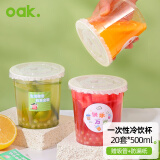 欧橡（OAK）奶茶杯一次性咖啡杯子饮品杯带盖冷饮塑料杯吸管500ML*20套C1551