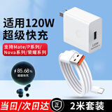 好又齐H66W/100W/120W超级快充适用华为充电器type-c头mate60/50/P40pro/nova10 987荣耀原X5套装手机线 【2米套装】120W闪充头+6A闪充线