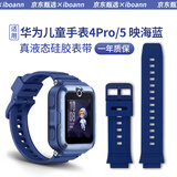 iboann适用于华为儿童电话手表4pro表带华为儿童手表表带5硅胶儿童ASN-AL10替换带腕带 蓝色