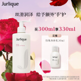 茱莉蔻（Jurlique）玫瑰柔肤护手乳300ML 护肤品补水保湿深层滋润质地轻薄 