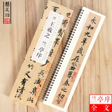 近距离临摹字卡临帖卡毛笔晋王羲之兰亭序经典碑帖临摹卡王羲之行书字帖手札行楷软笔初学者练字毛笔练习字帖9787539892245